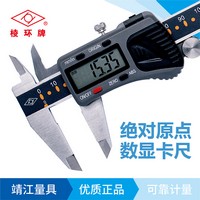 棱環牌不銹鋼數顯卡尺(G款)，AS243/244系列